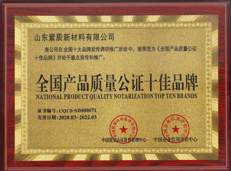 全國產(chǎn)品質(zhì)量公證十佳品牌